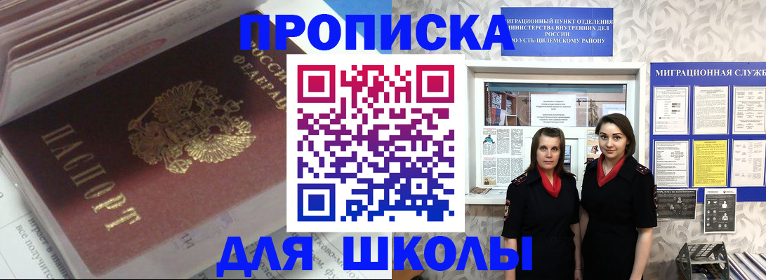 временная регистрация в квартире в Усть-Катаве